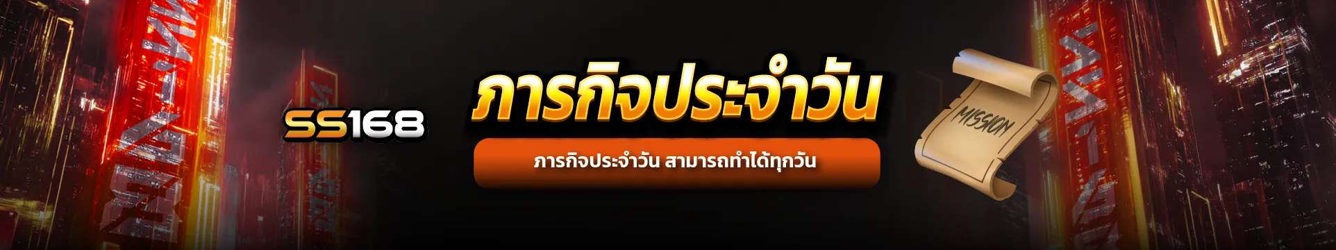 ภารกิจประจำวัน by ss168