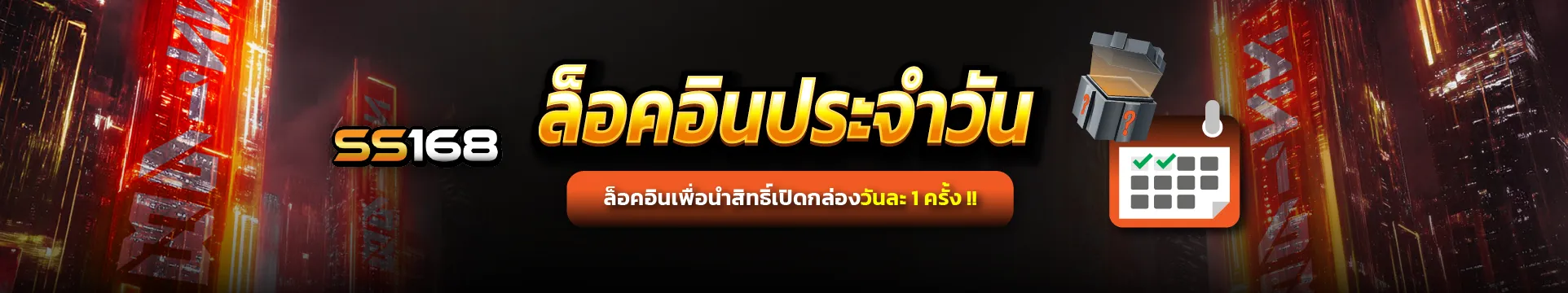 ล็อตอินประจำวัน by ss168